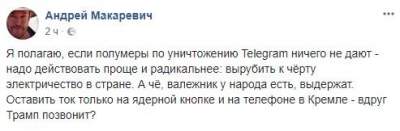 Макаревич с юмором отреагировал на запрет Telegram