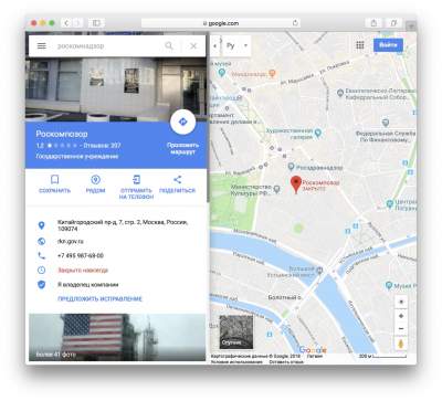 «Роскомпозор»: хакеры похулиганили с Google Maps