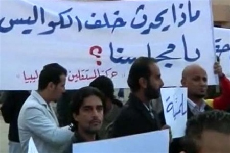 Ливийцы протестуют против "непрозрачной деятельности" новых властей