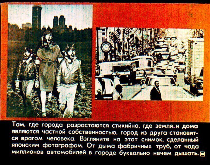 Диафильм Прогулка в город будущего 1976 года