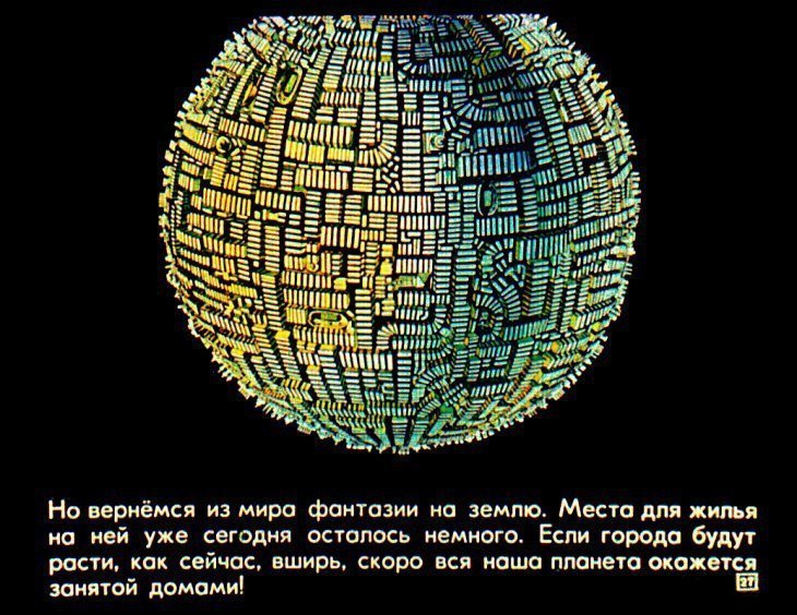 Диафильм Прогулка в город будущего 1976 года