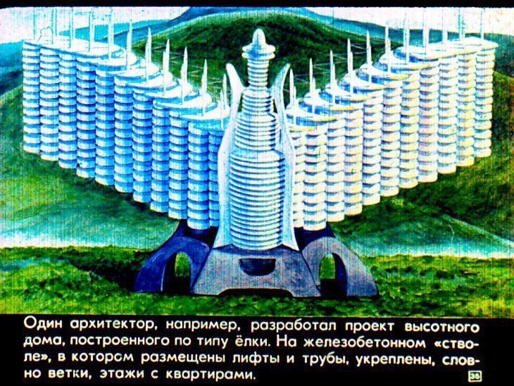 Диафильм Прогулка в город будущего 1976 года