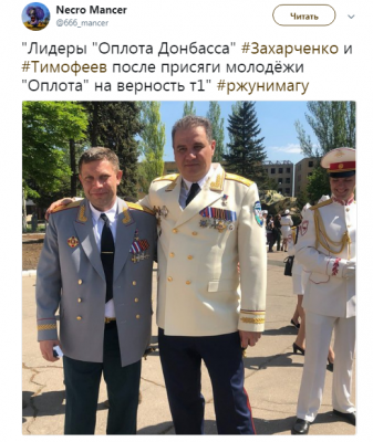 Сеть насмешил обвешанный орденами Захарченко
