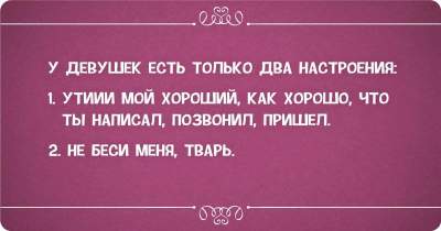 Смешные открытки, которые наверняка рассмешат девушек