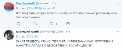 «Замироточил»: отдыхающих в Крыму удивил фонтан фекалий