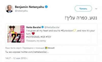 Премьер Израиля насмешил ляпом, связанным с Евровидением