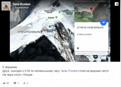 Украинцы забрались на Эверест, показав свое восхождение. Фото