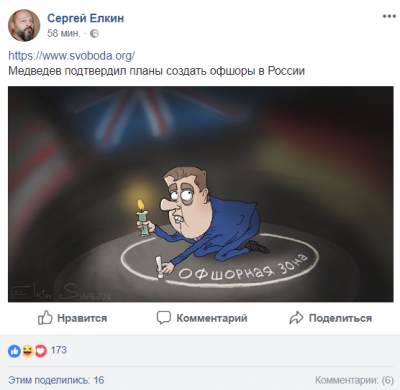 Планы Медведева создать российские офшоры высмеяли в меткой карикатуре