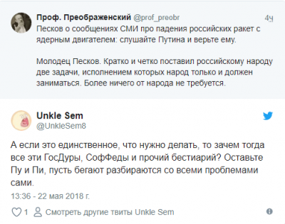Реакция Кремля на падение ракет позабавила Сеть