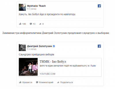  Иво и Бобул идут в президенты: соцсети потешаются над амбициями музыканта