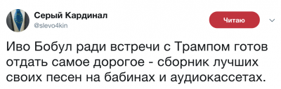 Соцсети потешаются над "президентским" решением Иво Бобула 