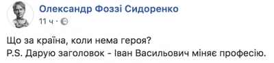 Соцсети потешаются над "президентским" решением Иво Бобула 