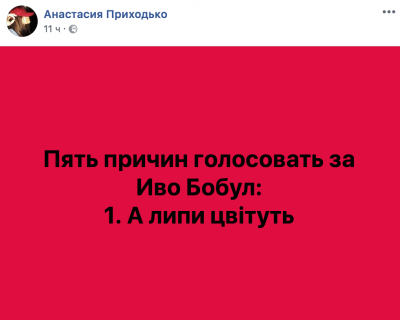 Соцсети потешаются над "президентским" решением Иво Бобула 