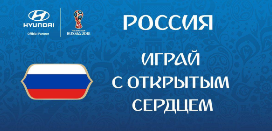 В сети смеются над девизом российской сборной на ЧМ-2018