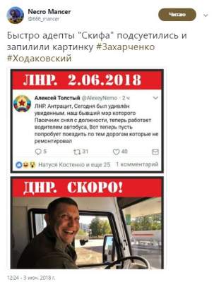 Прикол дня: главарю «ДНР» нашли новую «работу»