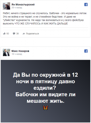 Соцсети с юмором обсуждают Киев, «захваченный» бабочками