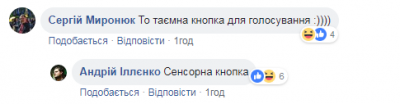 Украинцев насмешила тайная «кнопка для голосования» в Раде