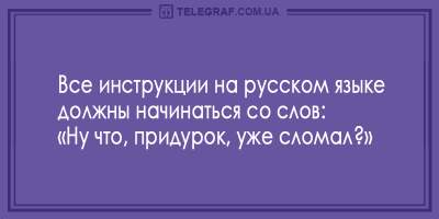 Начните утро с улыбки: подборка лучших анекдотов