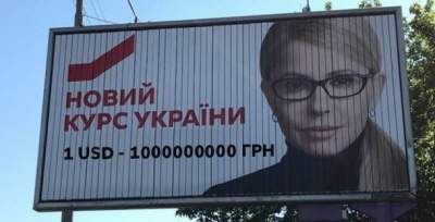 Известный художник высмеял баннер с изображением Юлии Тимошенко
