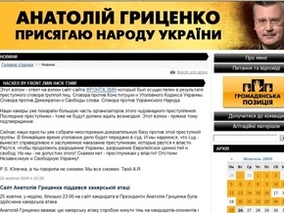Хакеры атаковали сайт Анатолия Гриценко
