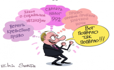 Сомнительные законы Путина высмеяли новой карикатурой