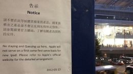 Жителям Гонконга запретили вставать в очереди за iPad