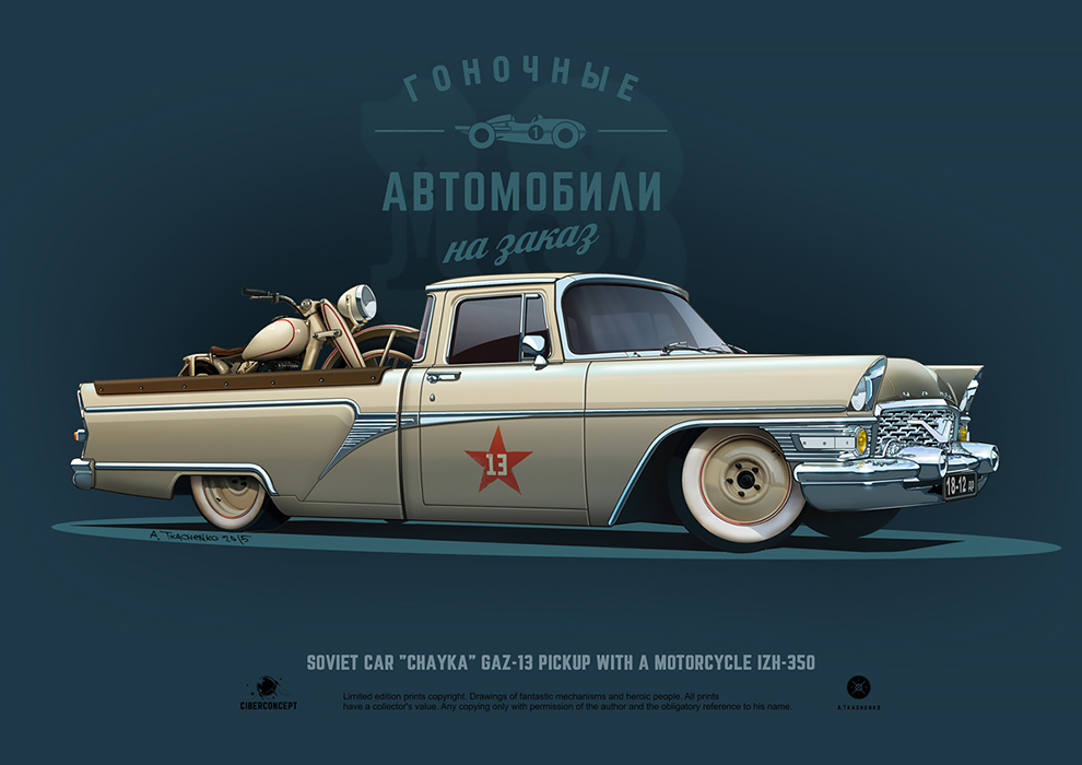 Автомобильные кастом-проекты в иллюстрациях Андрея Ткаченко