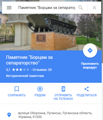 «Борцы за сепараторство»: в Google знатно потроллили боевиков «ЛНР»
