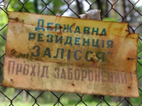 Резиденцию Януковича обнесут забором за 2 миллиона