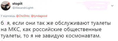 Обслуживать туалеты: в Сети высмеяли «успех» российской космонавтики