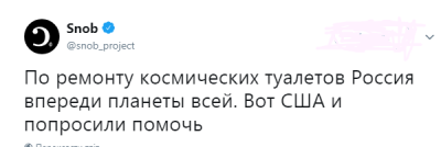 Обслуживать туалеты: в Сети высмеяли «успех» российской космонавтики