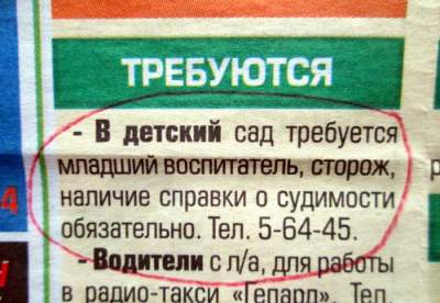 Девушки до 80 лет: подборка уморительных объявлений о приеме на работу