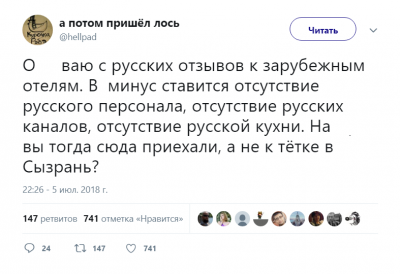 В Сети подняли на смех российских туристов