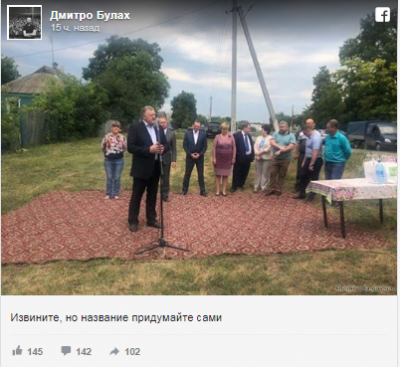 Элита: украинский чиновник повеселил ковром посреди села