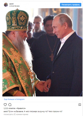 Сеть насмешило «нежное» фото Путина на Валааме