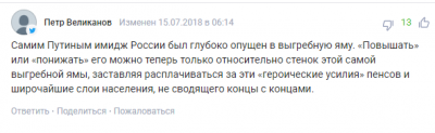 В Сети посмеялись над итогами ЧМ-2018 для простых россиян