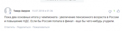 В Сети посмеялись над итогами ЧМ-2018 для простых россиян