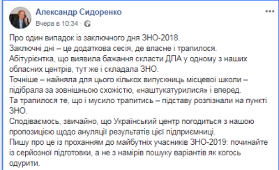 Под Харьковом предприимчивая девушка наняла «двойника» для сдачи ВНО