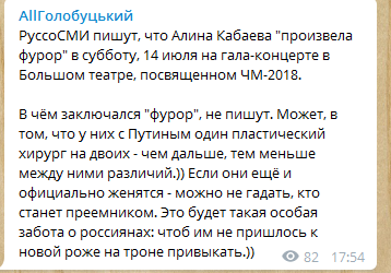 Один хирург на двоих: в Сети высмеяли свежее фото «возлюбленной» Путина