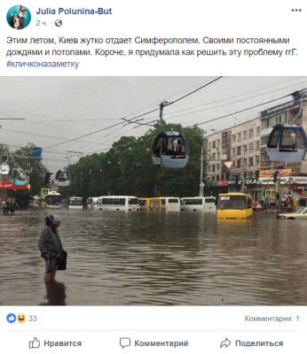 Свежие фотожабы на очередной потоп в Киеве