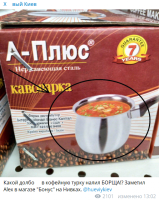 Пользователей Сети озадачила странная упаковка кофеварки в киевском магазине