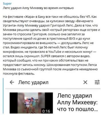 Григорий Лепс снова ударил журналистку, - СМИ