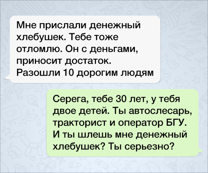 15 СМС от друзей, с которыми невозможно говорить серьезно. ФОТО