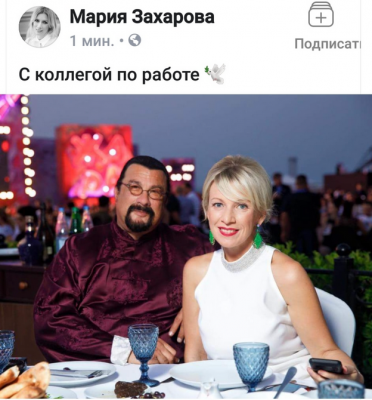 Флиртующую с Сигалом Захарову высмеяли в соцсетях