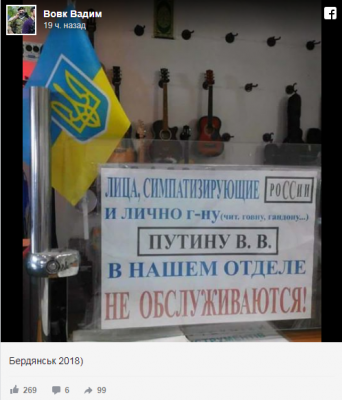 В соцсетях шутят над надписью, адресованной "фанатам" Путина в Бердянске