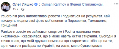 Ляшко повеселил предложением «помериться грудью» с Тимошенко