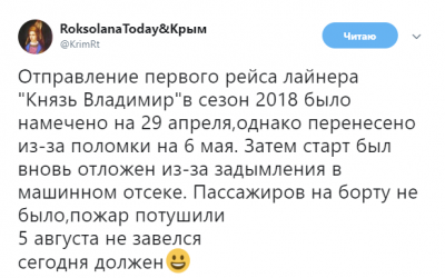 Соцсети потешаются над очередным провалом российского лайнера