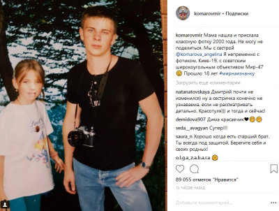 Дмитрий Комаров показал, как выглядел в юности