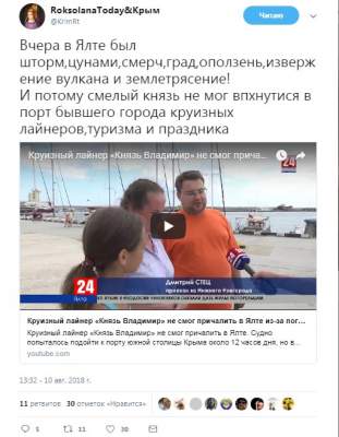 В Сети высмеяли «приключения» российского лайнера у берегов Крыма