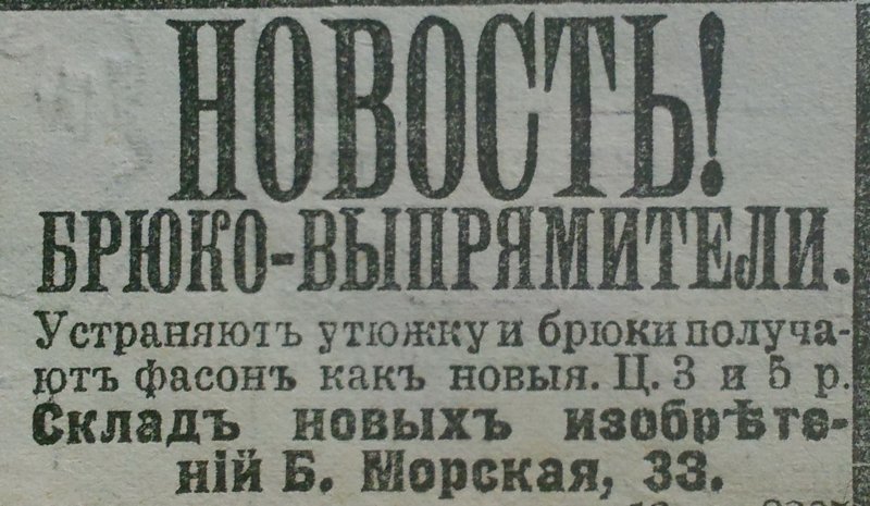 Как выглядела первоклассная реклама 100-летней давности